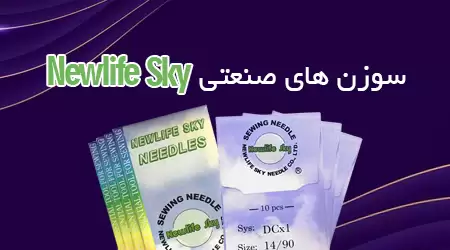 NEWLIFE SKY